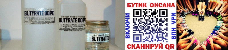 Бутират вода сколько стоит MEGA ссылка Судогда